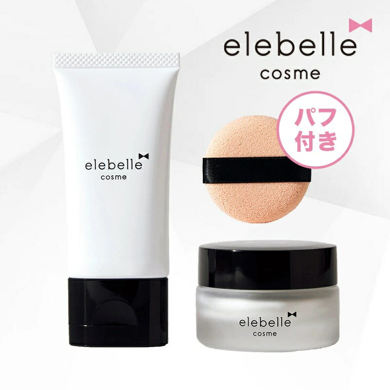 【期間限定20%OFF+特典付】エレベル ベースメイクセットエレベル ピュアカバーファンデーション SPF50 PA++++ 30g 専用パフ エレベル シルキースキンカバー SPF10 PA++ 20g BBクリーム 化粧下地 ポアプライマー 毛穴カバー 上原さくら elebelle cosme コスメ