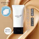 【数量限定!ご購入で今治ミニタオルプレゼント】ファンデーション SPF50 PA++++ 30g 1本/2本 クリームファンデーション 美容液ファンデーション BBクリーム 日焼け止め カバー力 毛穴カバー 崩れない elebelle エレベル 40代 50代 60代 おすすめ ギンザボーテ sss
