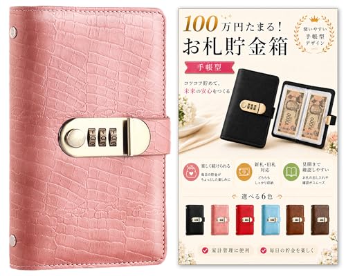 GOKEI 貯金箱 お金仕分け 貯金手帳 お札100枚収納 貯金ファイル バインダー お札 ...