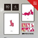 アートポスター B0 ポスター PINKBELTORCHIKA ピンクベルトーチカ アート インテリア雑貨 ディスプレイ ピンク 白 イエロー マット紙 かまい...