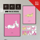 アートポスター B1 A1 ポスター PINKBELTORCHIKA ピンクベルトーチカ インテリアアート インテリア雑貨 ディスプレイ ピンク 白 イエロー マット紙 イタチ 動物 おしゃれ 送料無料 イラスト 玄関 リビング シンプル 子供部屋 出産祝い 名入れ