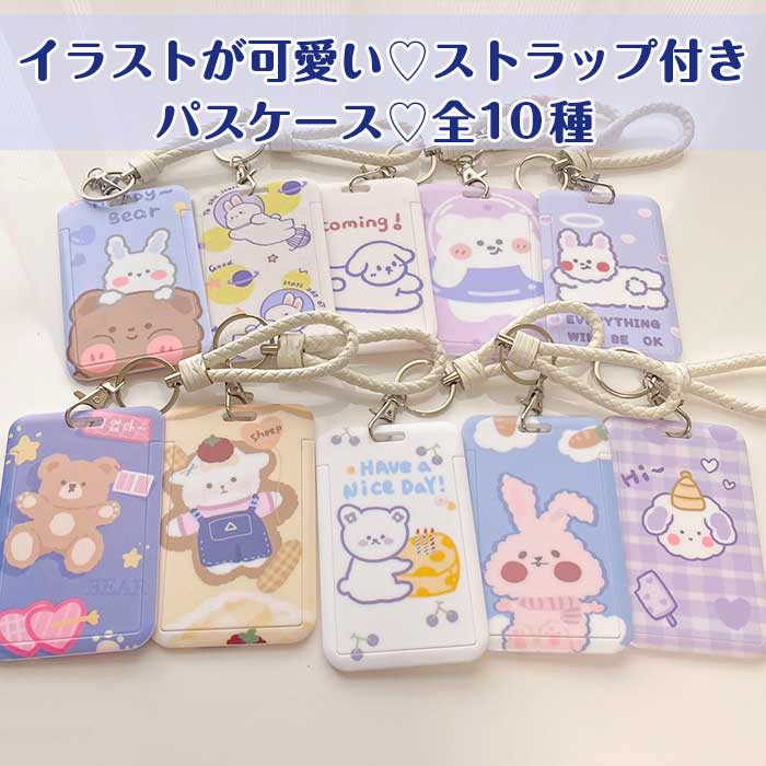 【即日出荷・送料無料】 1000円ぽっきり パスケース カードケース 定期入れ ICカード パスケース レディース かわいい 可愛い 学生 定期 高校生 中学生...