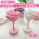 【即日出荷】 薔薇型 バラ 花 フラワー LEDランプ ナイトランプ ナイトライト 充電式 USB ベッド ライト ランプ 照明 かわいい 可愛い ベッド 常夜...