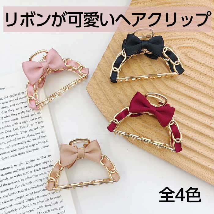 【当日出荷】 ヘアクリップ ピン リボン ヘアアクセサリー ヘアピン 髪留め 大きめ 韓国 大 シンプル 大きい ミニ おしゃれ 海外 長い髪 しっかり 留まる...