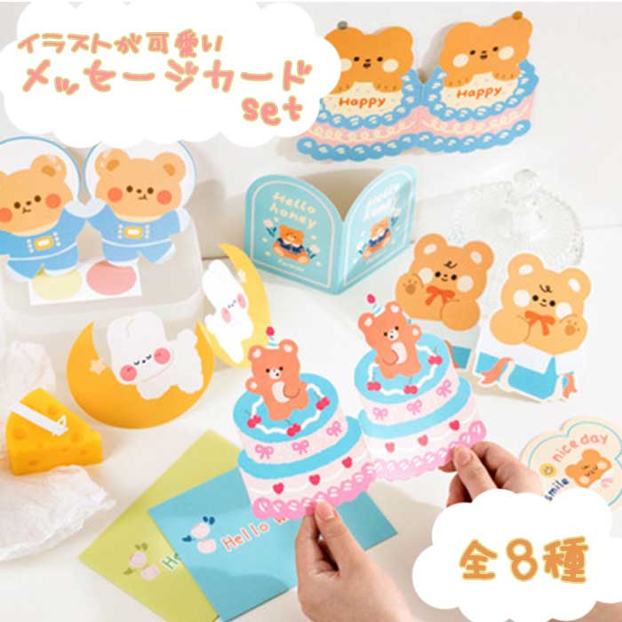 【当日出荷】 メッセージカード 封筒付き 各4枚セット グリーティングカード 母の日 敬老の日 誕生日 ギフト お祝い 手紙 出産祝い 動物 アニマル 韓国 雑...