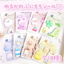 【即日出荷】シール ぷにぷに もちもち ぷちぷに どうぶつ アニマル うさぎ くま 可愛い かわいい 柔らかい デコレーション 装飾 ぶっくり キッズ 子供向け...