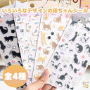 【即日出荷】 デコレーション 韓国 さらさら シール デコ ねこ 猫 三毛猫 黒猫 茶トラ ハチワレ フェルト素材 フェルト 可愛い かわいい 手帳 スマホ ミニサイズ ステッカー 女の子 小学生 中学生 学生 可愛い