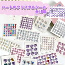 【即日出荷】 デコレーションシール ハート キラキラ クリスタル スワロフスキー 韓国 大きめ ラブリー 顔に貼れる シンプル シール 赤 ピンク 青 縁 紫 ...
