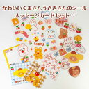 【即日出荷】 韓国 シール チェキ まとめセット くま うさぎ 紙製 PVC 防水 メッセージカード 大量 プリクラ デコ クマ 可愛い かわいい 手帳 スマホ...