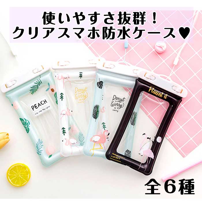 【即日出荷】防水ケース スマホ防水ケース 防水スマホケース 防水ポーチ ケータイ防水ケース スマートフォン防水ケース スマホ防水カバー スマホ用防水ケース 完全防水ケース 携帯防水カバー 携帯防水ケース 防水 iphone 使いやすさ抜群！クリアスマホ防水ケース(全6種)のサムネイル