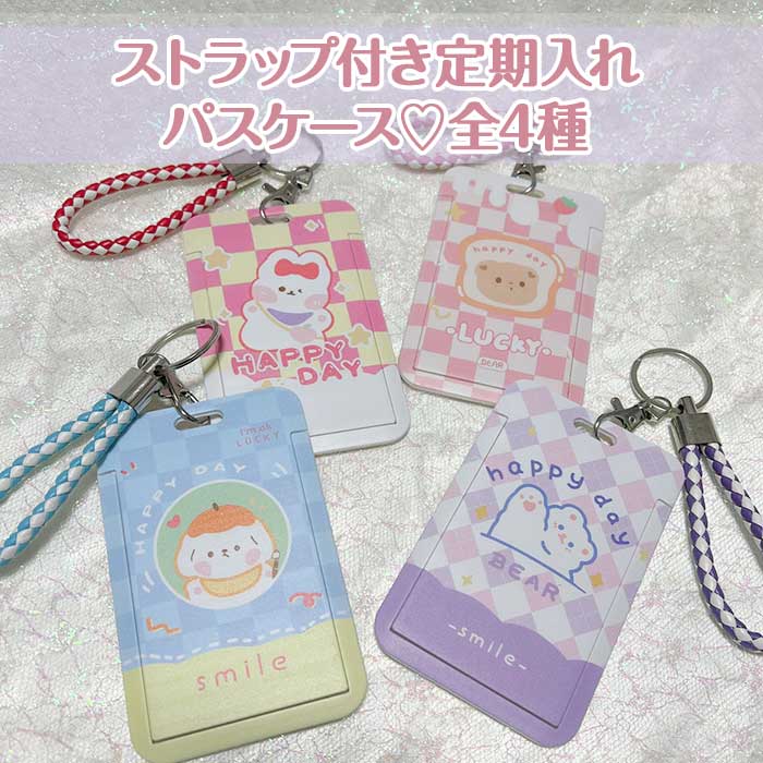 【即日出荷・送料無料】 1000円ぽっきり パスケース カードケース 定期入れ ICカード パスケース レディース かわいい 可愛い 学生 定期 高校生 中学生...