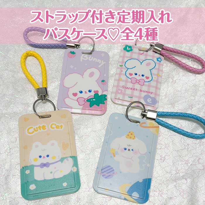 【即日出荷・送料無料】 1000円ぽっきり パスケース カードケース 定期入れ ICカード パスケース レディース かわいい 可愛い 学生 定期 高校生 中学生...