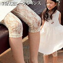 【夏セール 20%OFF】子供服Rora グレーン 総レース レギンス7分丈 レース スパッツ パンツ ベージュ 結婚式 発表会 ナチュラル フォーマル 夏 子...