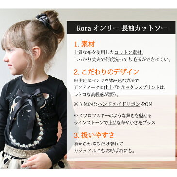 子供服Rora オンリー 長袖カットソー フォーマル 女の子 長袖 tシャツ トップス カットソー ネックレス プリント キッズ かわいい おしゃれ ラインストーン リボン ブラック 黒 90 100 110 120 130 140