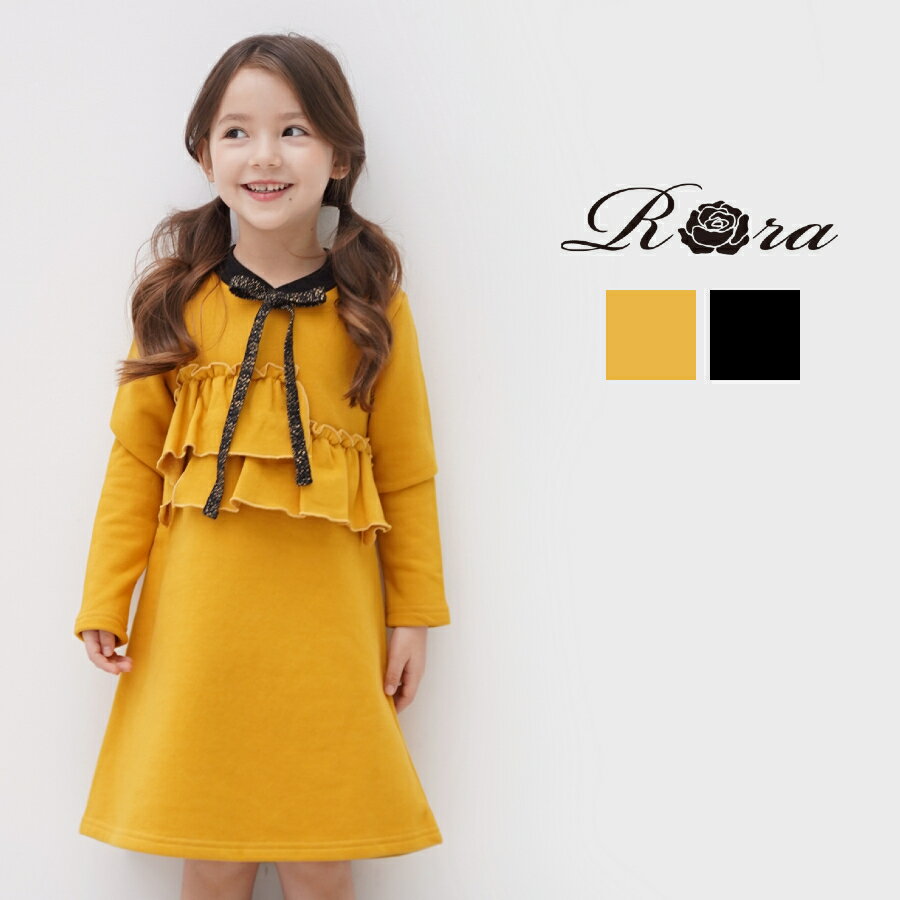 子供服Rora 2段フリル【ニコラ スウェット ワンピース 2Color】 子供 服 女の子 ワンピース スウェット 長袖 カジュアル スウェットワンピース マスタード ブラック 黒 長袖 秋冬 リボン フリル シンプル 無地 おしゃれ 可愛い 100 110 120 130 140