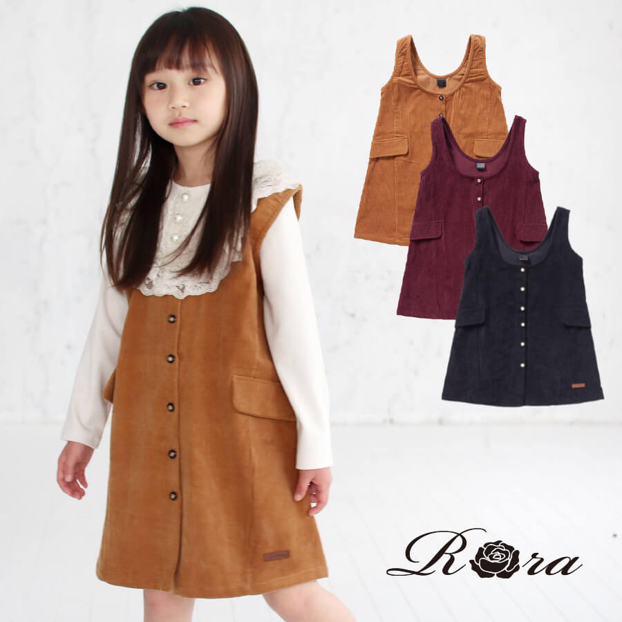 [ 100・110cm在庫処分セール55% 4600→2070円 / TVドラマ着用] 子供服Rora ミント ジャンパースカート 3color 子供服 女の子 ワンピース カジュアル キッズ 秋 冬 コーデュロイ 黒 赤紫 ワイン…