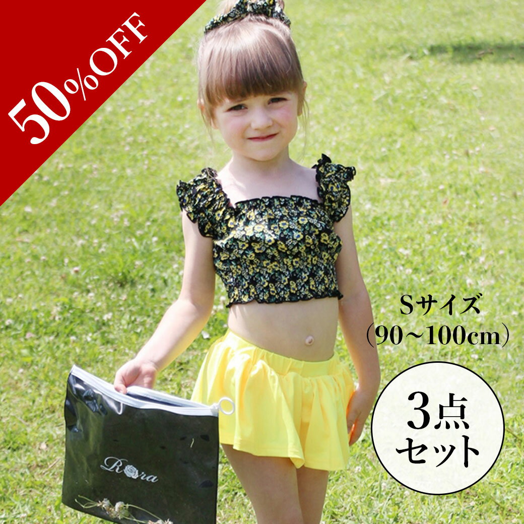 [ Sサイズ 90～100cm 50%OFF 半額 4840→2420円 ] 子供服Rora クー セパレート タンキニ 水着 3点セット (ビキニ上下&シュシュ&透明ポーチ)女の子 子供 水着 スイムウェア セパレート キッズ ビキニ 小学生 幼稚園 海 プール 水遊び 水泳 夏 可愛い 90 100 1歳 2歳 3歳のサムネイル
