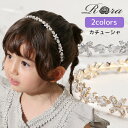 RORA カチューシャ 細め 通販 ローラ エイヴァ ヘッドドレス ヘアアクセサリー 髪飾り キッズ 子供 子ども こども 女の子 女子 キラキラ ビジュー フ...