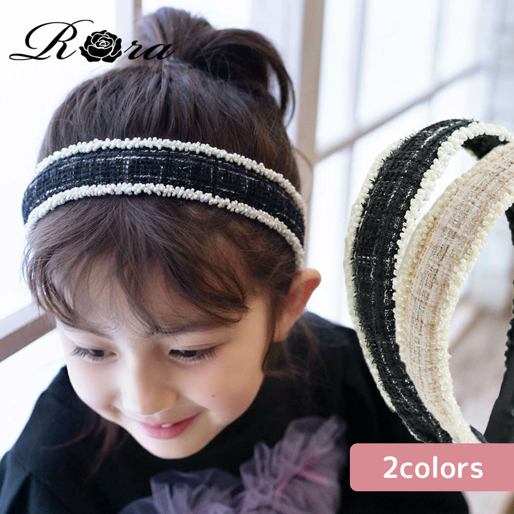 【新作】子供服Rora モア ツイード カチューシャ キッズ 子ども 子供用 フォーマル カジュアル 卒園式 ..