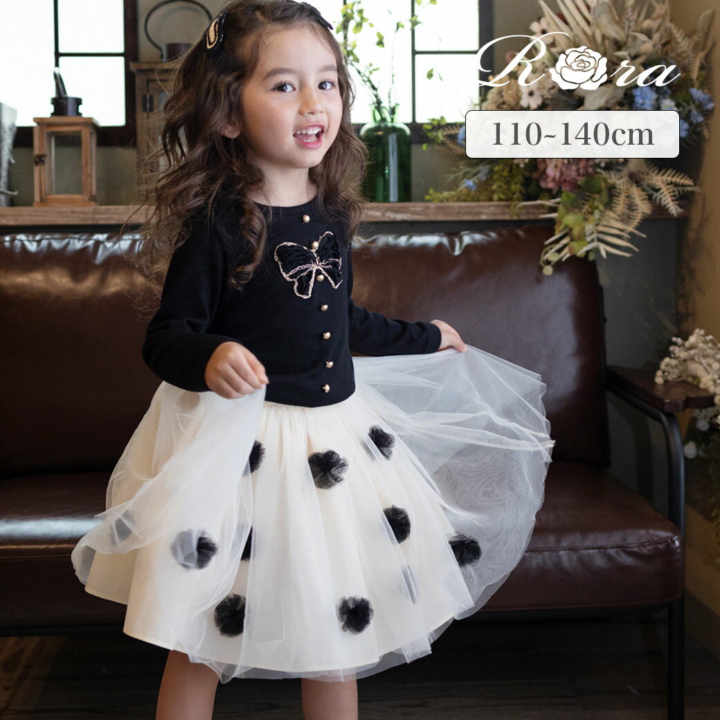 Rakuten - 子供服Rora ポップマム お花スカート チュールスカート キッズ 女の子 ギャザー チュチュ ピアノ発表会 結婚式 卒園式 入学式 七五三 フォーマル ハート ウエストゴム 110 120 130 140cm ホワイト ブラック 黒 白 可愛い おしゃれ ボトムス 子ども 小学生