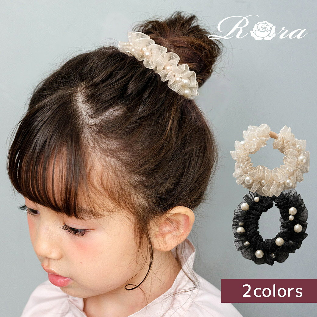 【10%OFFクーポンあり】【新作】子供服Rora ふわふわ パール シュシュ ヘアアクセサリー ヘアゴム 髪飾り ブレスレット キッズ 子ども フォーマル カジュアル ヘアアレンジ 卒園式 入学式 卒業式