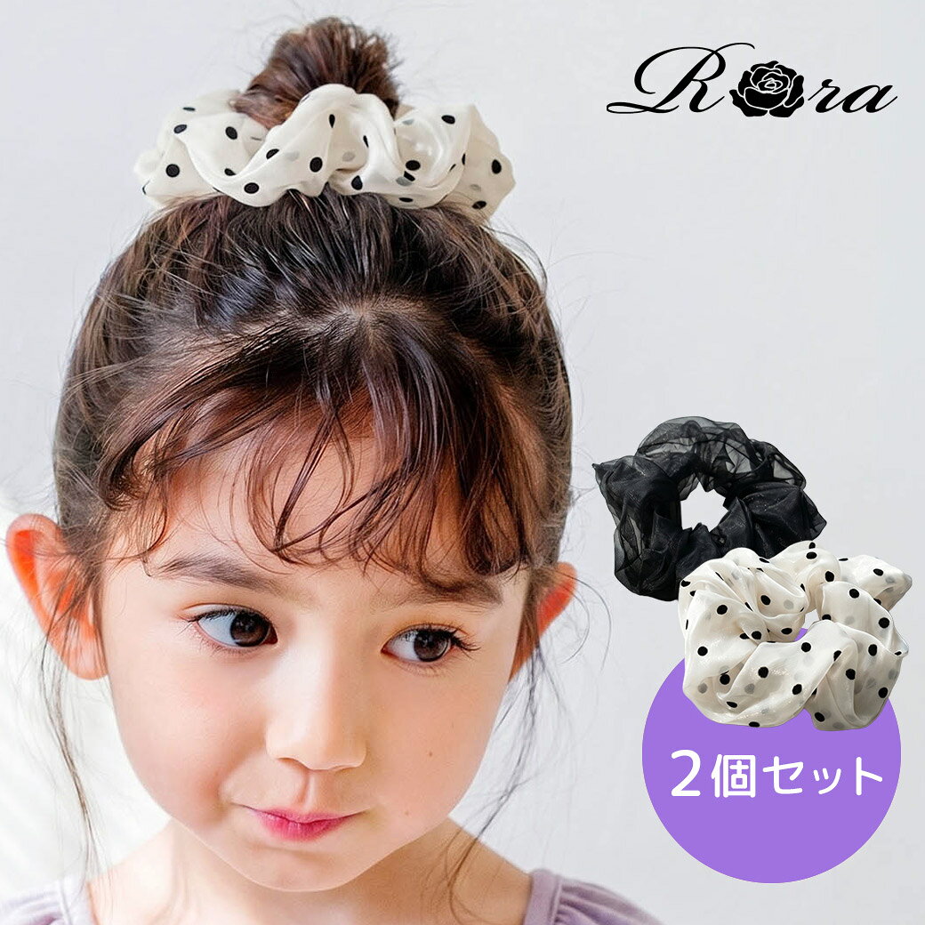 【新作】子供服Rora ミニョン シュシュ 2個セット ヘアアクセサリー ヘアゴム 髪飾...