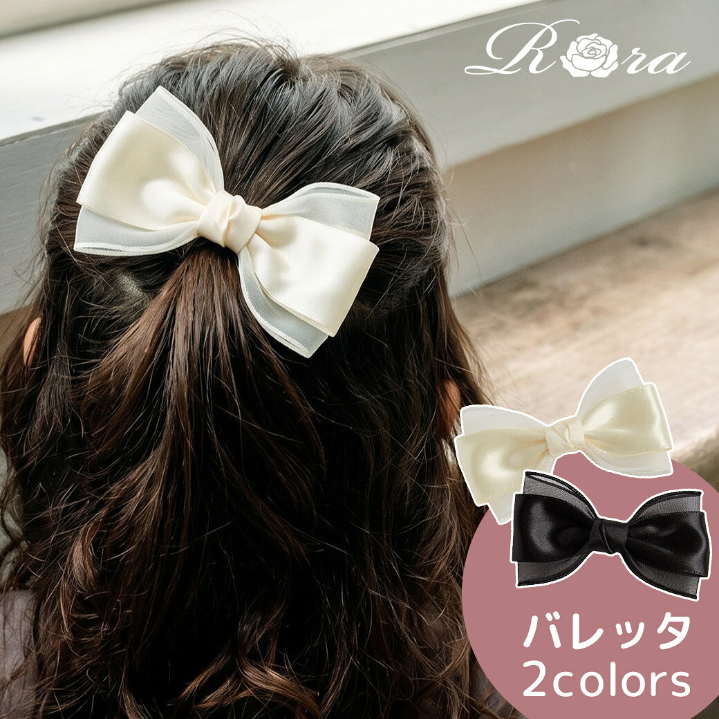 【新作】子供服Rora シエル リボン バレッタ ヘアクリップ ヘッドドレス 髪飾り キッズ 子ども ...