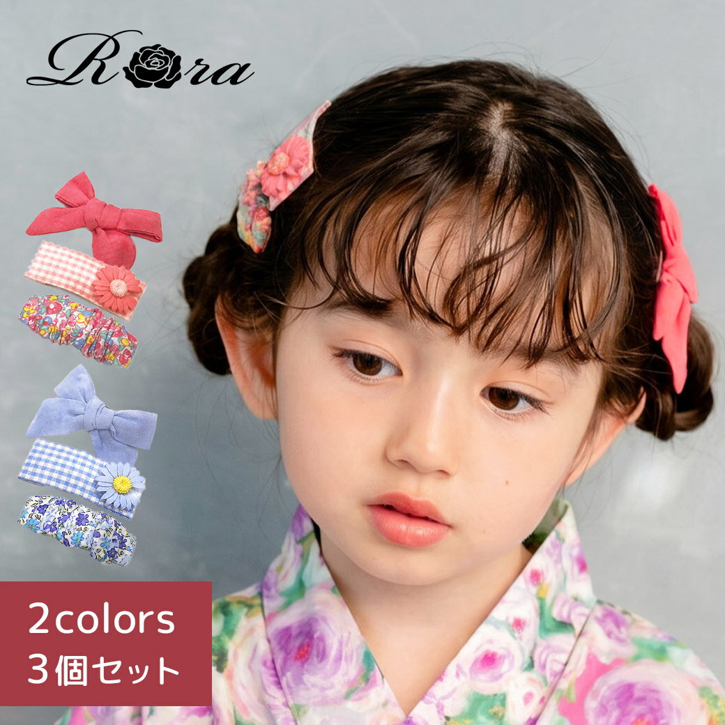 Valletta, Pattin - 【新作】子供服Rora ブルーム パッチンどめ 3個セット ヘアアクセサリー ヘアピン ヘアクリップ パッチン スリーピン 髪飾り 髪留め 子供 女の子 キッズ 大人 入学式 入園式 卒園式 発表会 結婚式 浴衣 和装 お祭り リボン 花 花柄 チェック フラワー ピンク ブルー