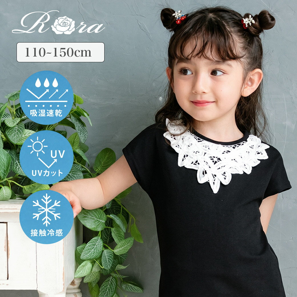ヨル Tシャツ 女の子 子供 キッズ 半袖 Tシャツ トップス カットソー 幼稚園 保育園 小学生 小学校 通園 通学 遠足 ノースリーブ 袖なし 110 120 130 140 150 無地 黒 ブラック 接触冷感 吸湿 速乾 UVカット 紫外線対策 機能性トップス 刺繍 レース