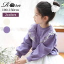 子供服Rora ベッキー スウェット 子供服 女の子秋 tシャツ 秋冬 秋 長袖 スウェット トップス キッズ 100 110 120 130 140 150 子供 ジュニア 通学 お出かけ コットン 綿 レース フリル 可愛い おしゃれ アイボリー ホワイト パープル ブルー 上品