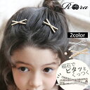 子供服Rora ヘラン ヘアピン リボン ヘアアクセサリー キッズ 子供 子供用 大人 ヘアピン 前髪クリップ 前髪留め 髪飾り ガーリー 上品 シンプル お洒...