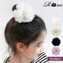 子供服Rora アミウ 花モチーフ ヘアゴム 子供 ヘアアクセサリー フォーマル ヘアアクセ ナチュラル カジュアル コサージュ キッズ 髪飾り 花 フラワー 大きめ 大人っぽい ヘアゴム ボリューム 可愛い ホワイト ピンク ベージュ 黒 発表会 結婚式 アクセアリー