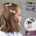 Rora ランランリボンヘアピン3つセット ヘアクリップ キッズ 3個セット ヘア クリップ ランランリボンヘアピン リボン 子供 女の子 大人っぽい 卒園式 ...