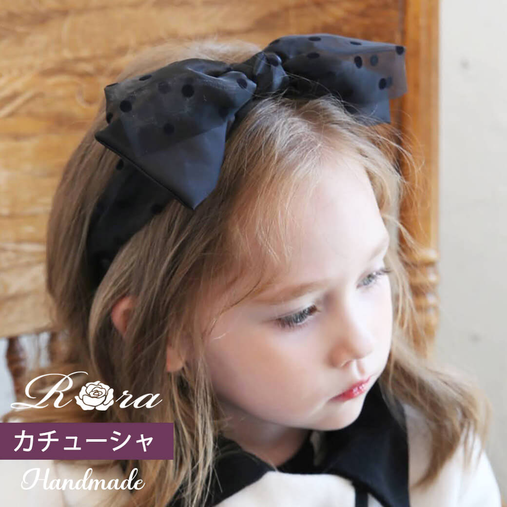 子供服Rora かおり リボンカチューシャ フォーマル リボン カチューシャ 子供 髪飾り 女の子 結婚式 ドット 水玉 ピアノ発表会 大人っぽい おしゃれ 可...