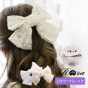 子供服Rora アーバンレース リボン バレッタ 2色 クリスマス バレッタ レース 子供用 大人可愛い キッズ ヘアアクセサリー 結婚式 発表会 フォーマル ...