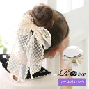 子供服Rora ミルフルル リボン バレッタ 子供用 ヘアアクセサリー レース ヘアピン ヘアクリップ 女の子 フォーマル カジュアル ナチュラル 可愛い プレ...