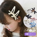 子供服Rora エッジ パッチンどめ 2個 セット 子供 キッズ ヘアピン ヘアクリップ フォーマル ヘアアクセサリー リボン 通園 通学 結婚式 ピアノ発表会...