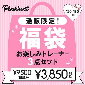 通販限定 PINKHUNT ピンクハント オータム福袋 トレーナー 3点セット 6553 子供服 キッズ ジュニア 女の子 PH