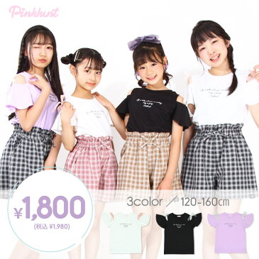 ≪最大800円OFFクーポン配布中≫肩出し リボン Tシャツ 6961K 子供服 肩開き 小学生 Cuugal6月号掲載 お出かけ かわいい 中学生 キッズ ジュニア 女の子 PH 5/25NEW PINKHUNT ピンクハント