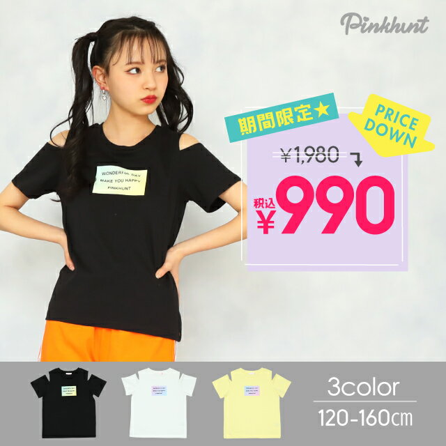 ≪5/20(月)13:59まで 税込990円均一 アウトレットSALE≫通販限定 Tシャツ 肩出し プチプラ 小学生 子供服 キッズ ジュニア 女の子 かわいい 韓国トレンドファッション 中学生女子 ティーン 転写プリント PINKHUNT ピンクハント 6973K PH