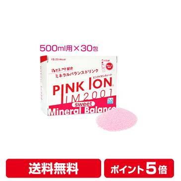 【レビューでクーポン】PINKION sweet 粉末 500ml用（6.7g×30包） ピンクイオン スポーツドリンク 水分補給 熱中症対策