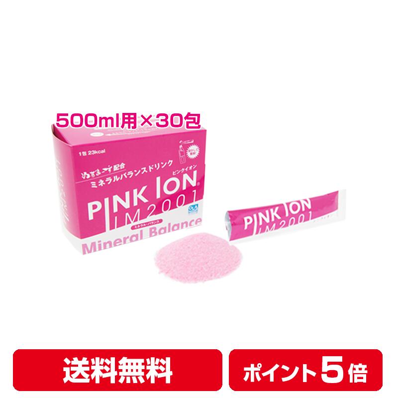 【レビューでクーポン】PINKION 粉末 500ml用（6.7g×30包） ピンクイオン スポーツドリンク 水分補給 熱中症対策