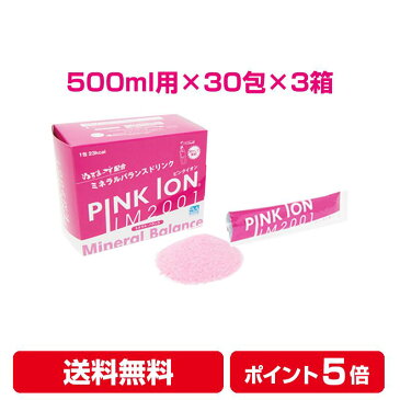 【レビューでクーポン】ピンクイオン 粉末 500ml用（6.7g×30包）3箱 スポーツドリンク 水分補給 熱中症対策 ぬちまーす