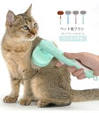 【売り尽くし！クーポン利用で660円】猫 ねこ 犬 ブラシ 短毛 長毛 ペットブラシ マッサージ ブラッシング くし ネコ 抜け毛 毛取り 小型 ペットくし ピンブラシ ペット用品 除毛 ケア ワンタッチ ワンプッシュ 快適 スタイルオンバッグ