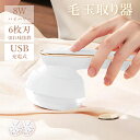 毛玉取り けだまとり 毛玉取り器 毛玉取り機 毛玉クリーナー USB充電式 6枚刃 毛羽立ち 生地を傷めない 充電式毛玉クリーナー コードレス使用可能 軽い 軽...
