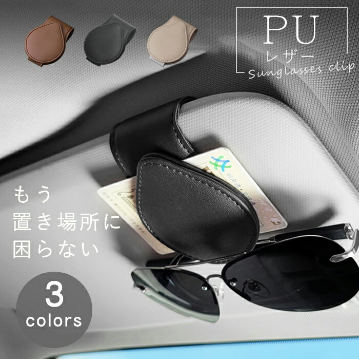 \40%OFFクーポン&2点で50%OFF/サングラスクリップ メガネクリップ サングラスホルダー フック 磁石 メガネホルダー マグネット 収納 サンバイザー...