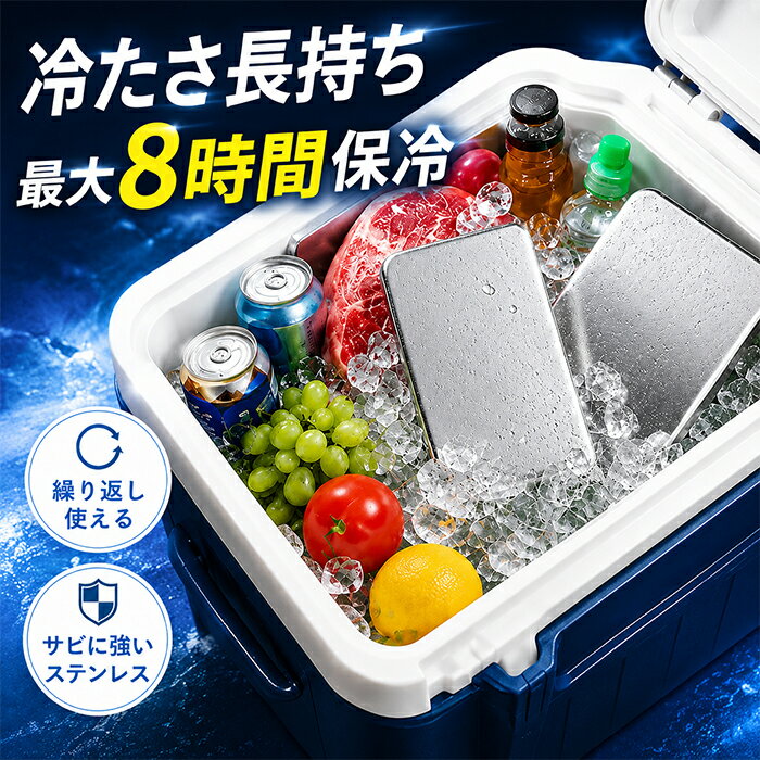 即納【クーポンでMAX60％OFF】保冷剤 ステンレス保冷剤 冷却ジェル 急速冷却 保冷 強力保冷 小型 クーラーボックス 繰り返し使え アイスパック コンパクト 高伝導ステンレス お弁当 アウトドア スポーツ キャンプ BBQ 熱中症対策