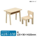 机と椅子 ジオラマベース 木製 1枚入 / 1/6 教室 学校 つくえ いす ジオラマ ドールハウス 展示物 インテリア 模型 無着色 無地 ミニチュア フィギュア 縮尺模型 立体模型 夏休み 冬休み 自由工作 図工 ハンドクラフト アーテック artec 教材 【ゆうパケット対応】