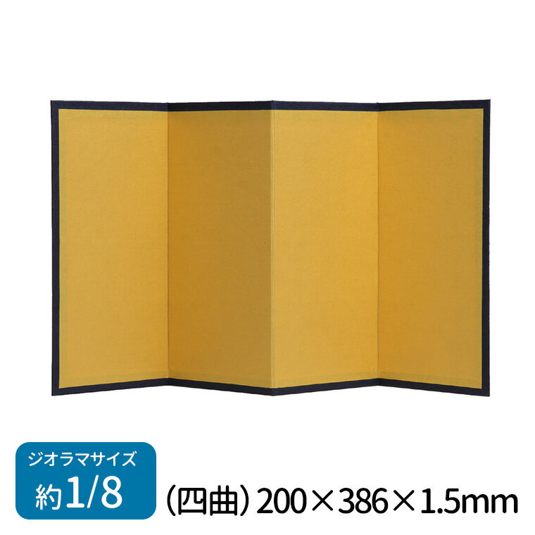 金屏風 四曲 1個入 / 屏風 びょうぶ 