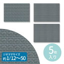 ジオラマ タックシート A4 レンガ グレー 5枚入 選べる3サイズ / 1/35 1/50 1/12 かべ レンガ 石壁 住宅 情景 景色 ジオラマ ミニチュア フィギュア 縮尺模型 立体模型 ドールハウス 自由工作 図工 ハンドクラフト アーテック artec 学校 教材【ゆうパケット対応】